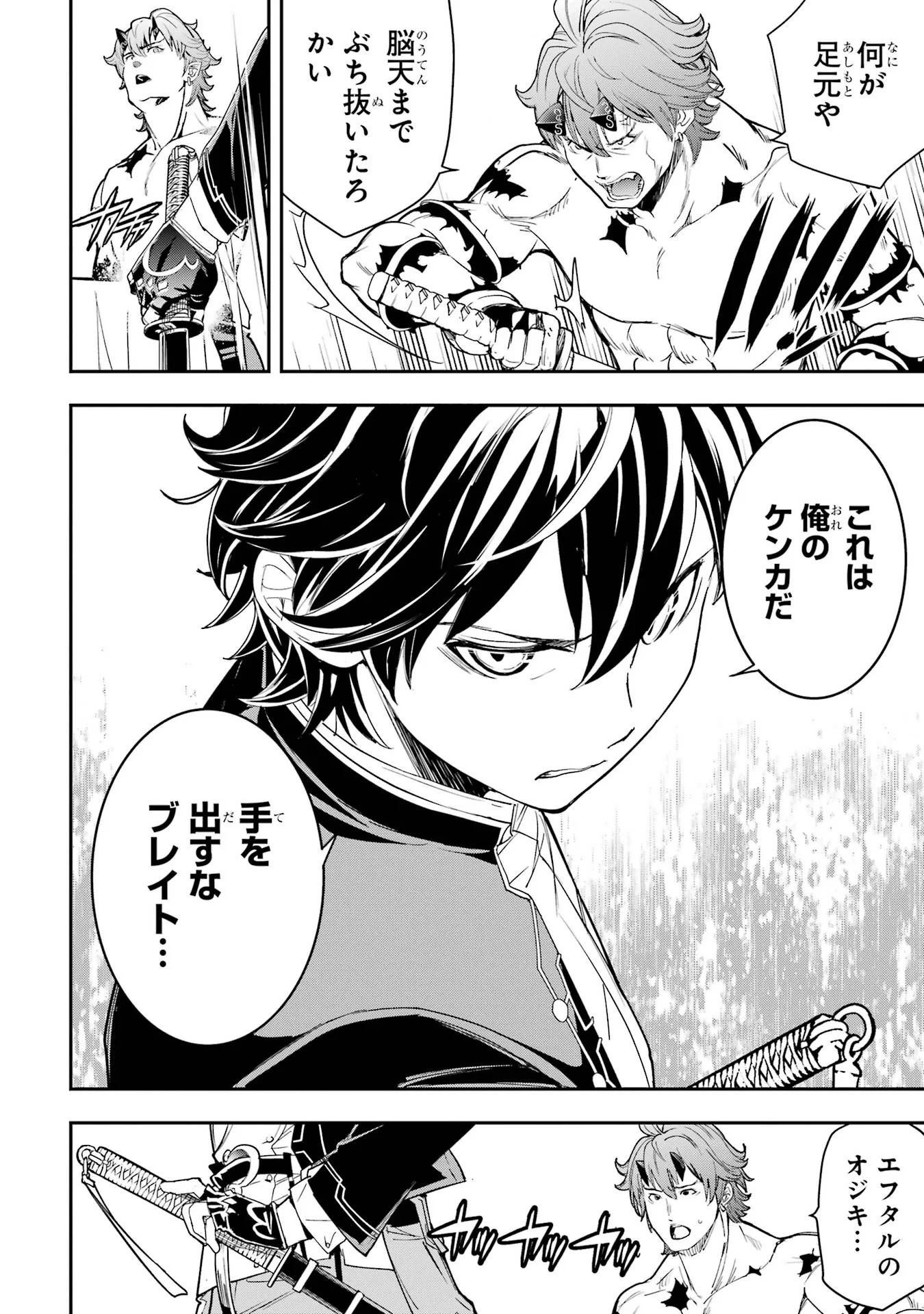 落第賢者の学院無双 二度目の転生、 ランクチート魔術師冒険録 第27話 - Page 4
