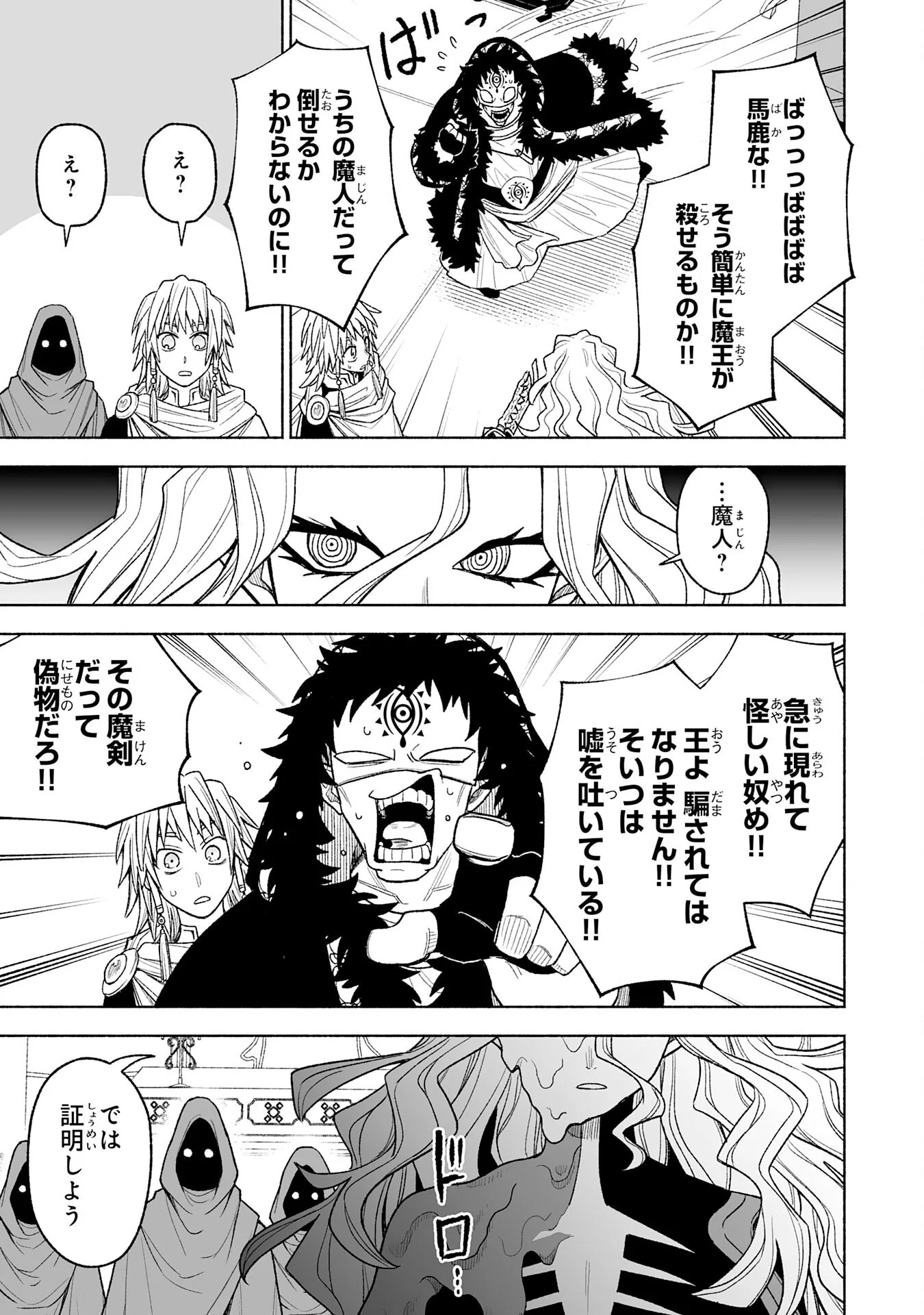 『廃品回収』スキルで手に入れた訳ありチート魔剣が最強すぎる件 ～役立たずと捨てられた俺は、異世界のガラクタたちと成り上がる～ 第16話 - Page 17