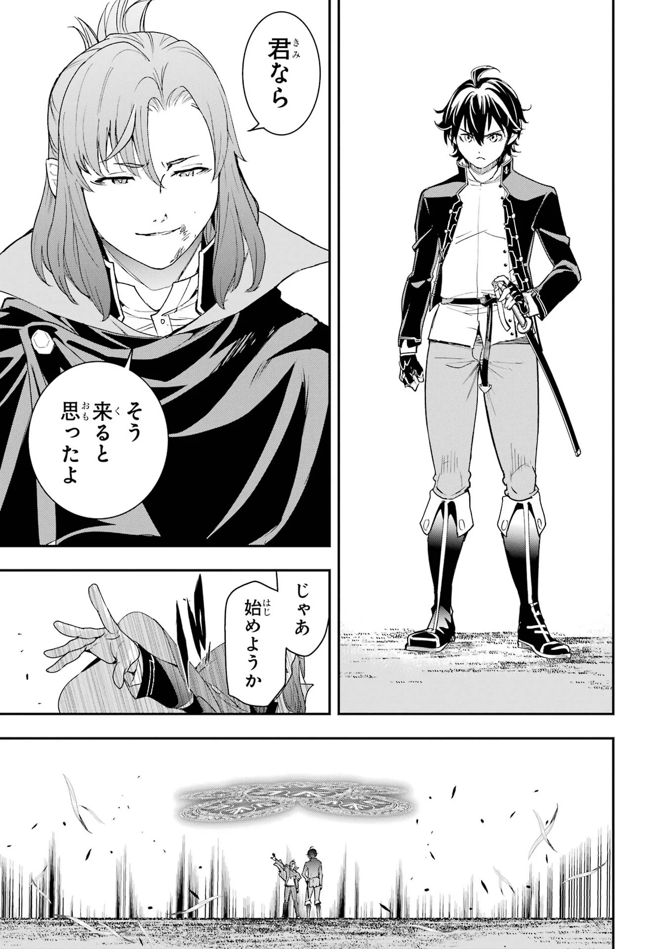 落第賢者の学院無双 二度目の転生、 ランクチート魔術師冒険録 第27話 - Page 5