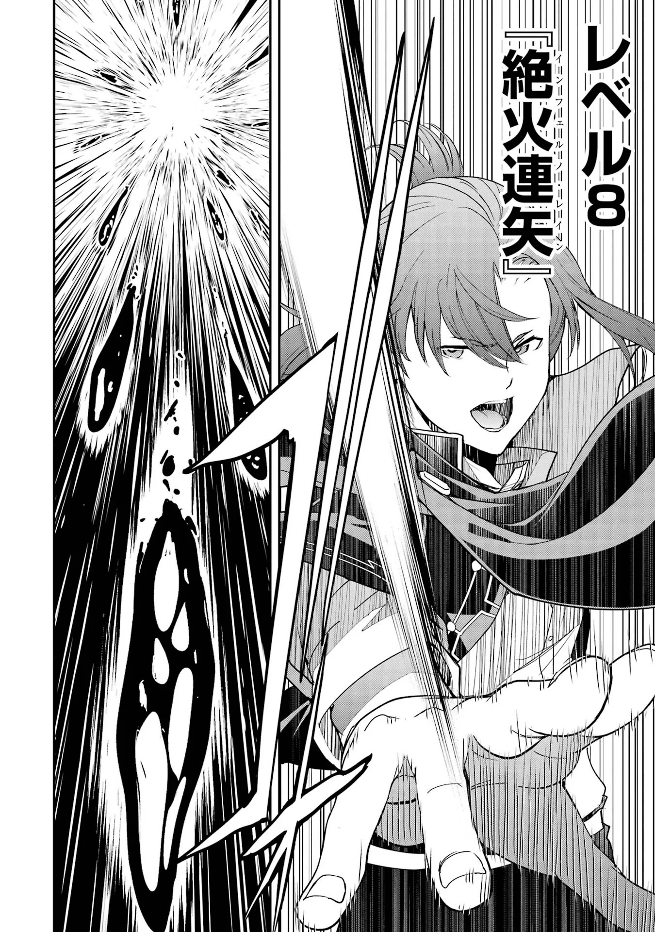 落第賢者の学院無双 二度目の転生、 ランクチート魔術師冒険録 第27話 - Page 6