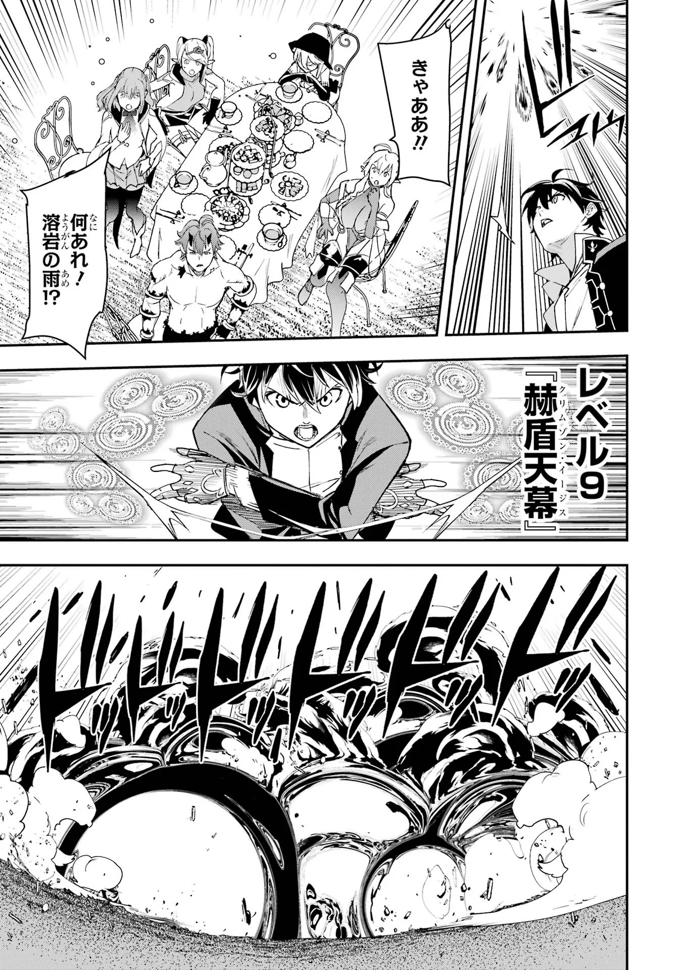 落第賢者の学院無双 二度目の転生、 ランクチート魔術師冒険録 第27話 - Page 7