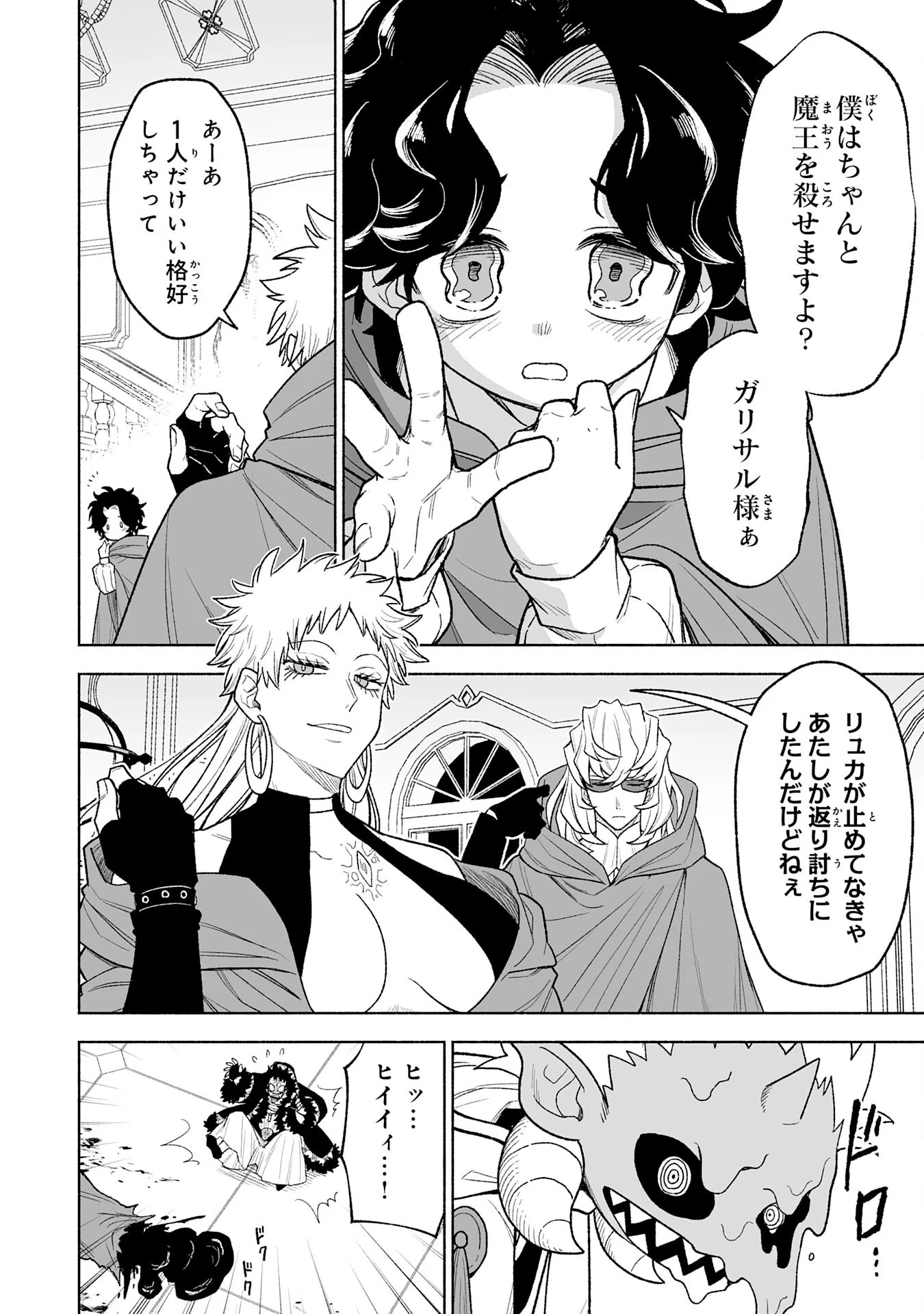 『廃品回収』スキルで手に入れた訳ありチート魔剣が最強すぎる件 ～役立たずと捨てられた俺は、異世界のガラクタたちと成り上がる～ 第16話 - Page 20