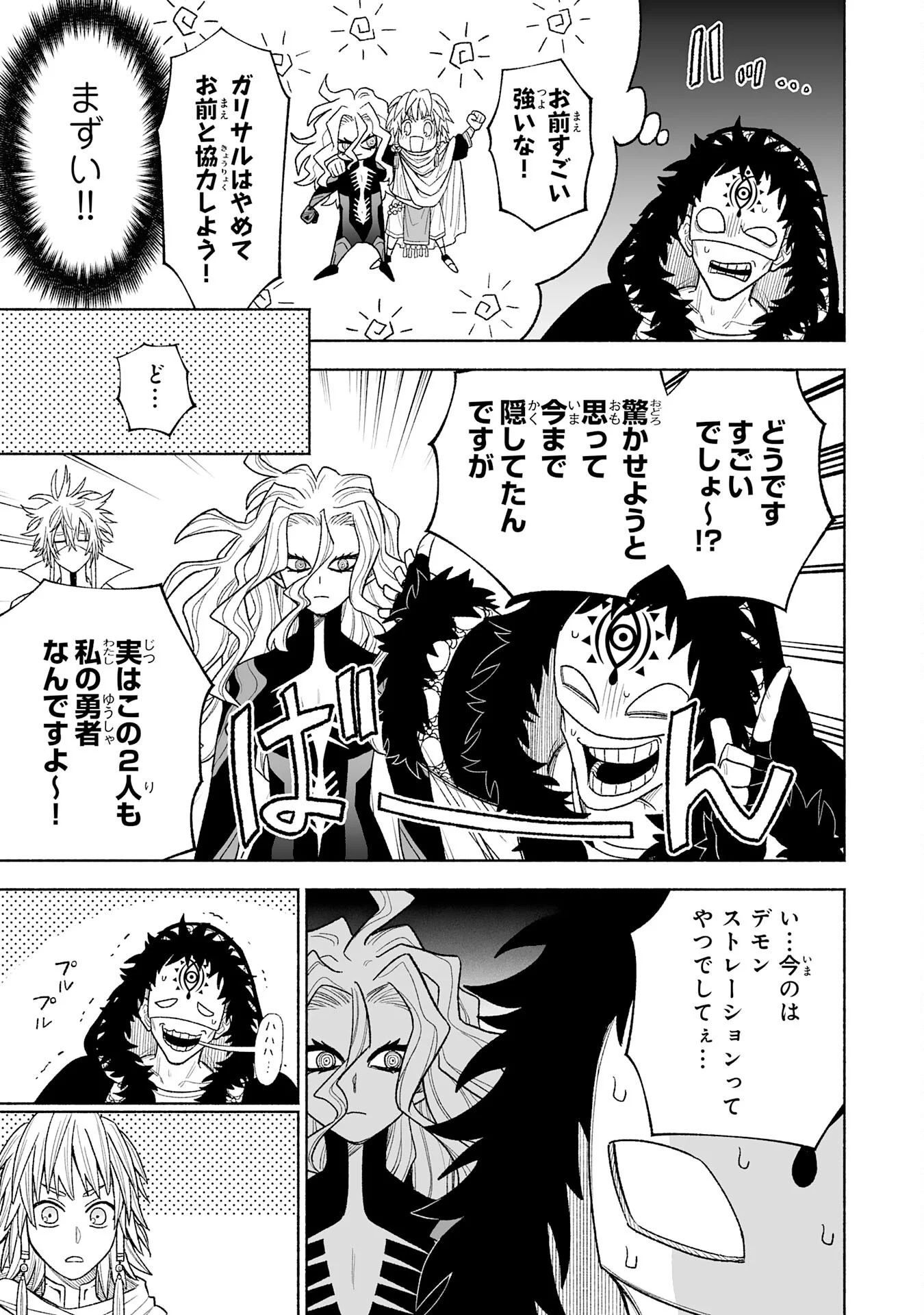 『廃品回収』スキルで手に入れた訳ありチート魔剣が最強すぎる件 ～役立たずと捨てられた俺は、異世界のガラクタたちと成り上がる～ 第16話 - Page 21