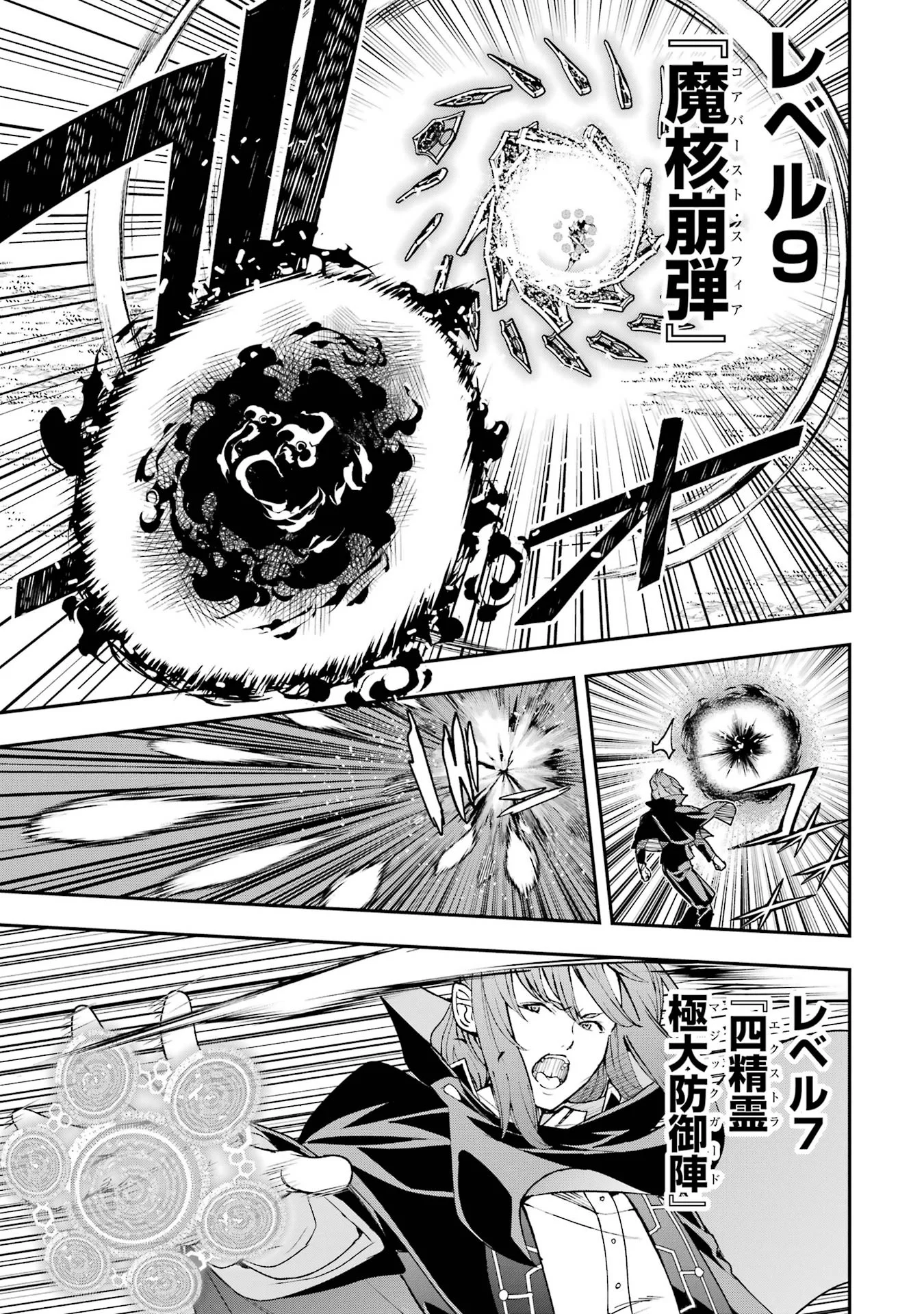 落第賢者の学院無双 二度目の転生、 ランクチート魔術師冒険録 第27話 - Page 9