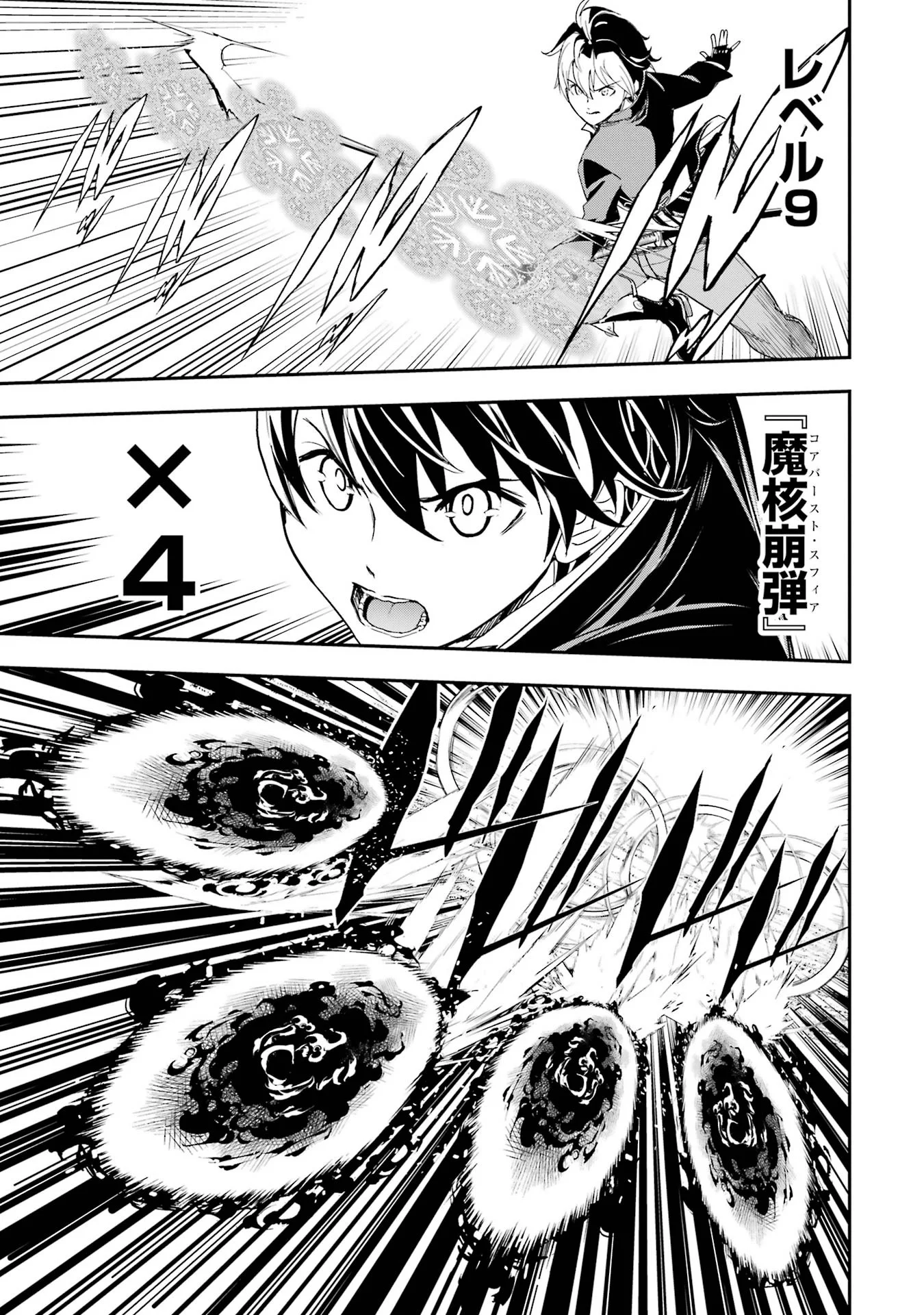 落第賢者の学院無双 二度目の転生、 ランクチート魔術師冒険録 第27話 - Page 11