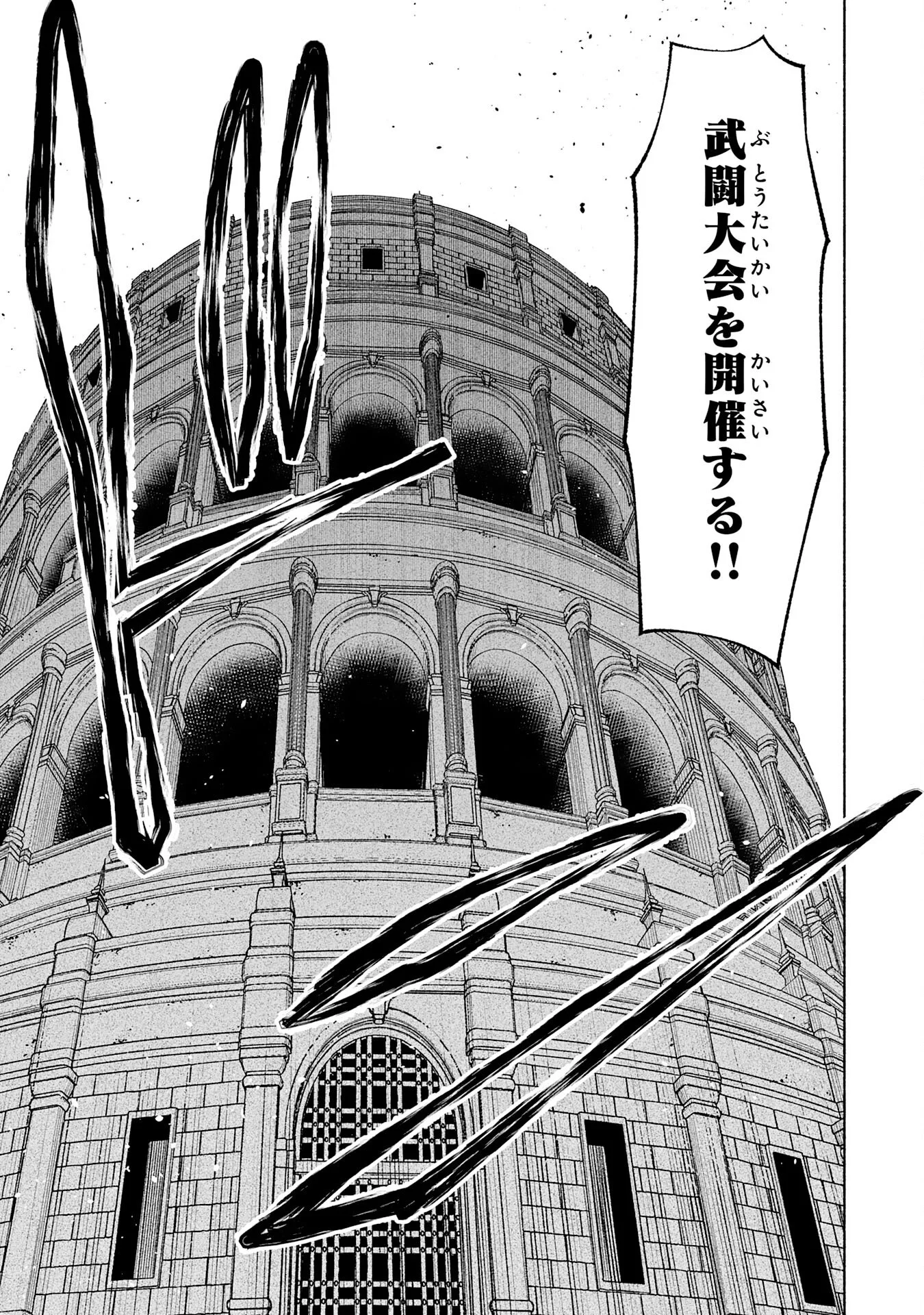 『廃品回収』スキルで手に入れた訳ありチート魔剣が最強すぎる件 ～役立たずと捨てられた俺は、異世界のガラクタたちと成り上がる～ 第16話 - Page 25