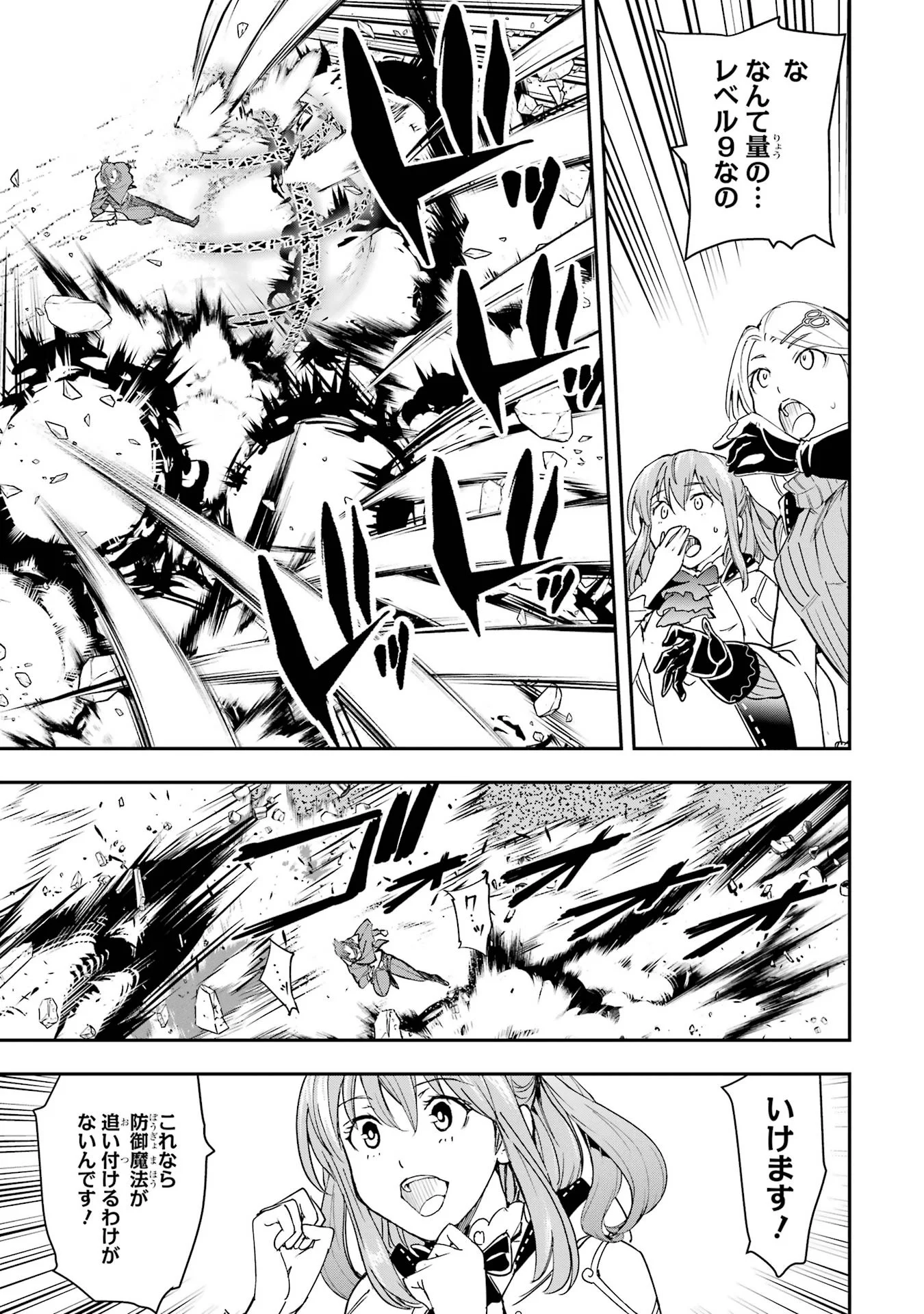 落第賢者の学院無双 二度目の転生、 ランクチート魔術師冒険録 第27話 - Page 13