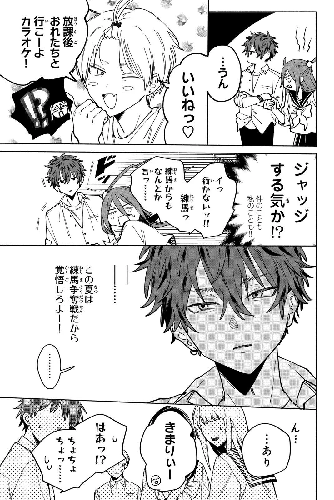 八田未蘭と青春に上等 第3話 - Page 13