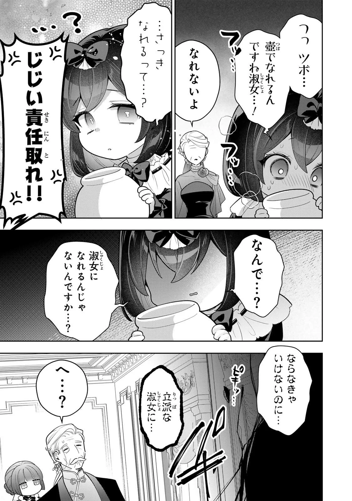 麗しババアは孫が欲しい 第12話 - Page 13