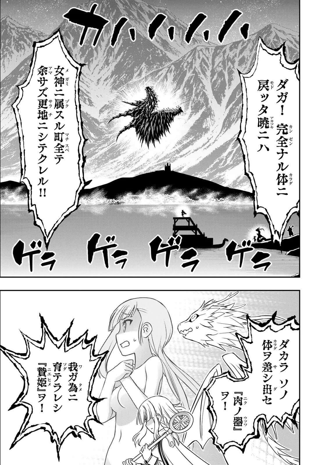 念願の悪役令嬢 ラスボス の身体を手に入れたぞ 第98話 - Page 13