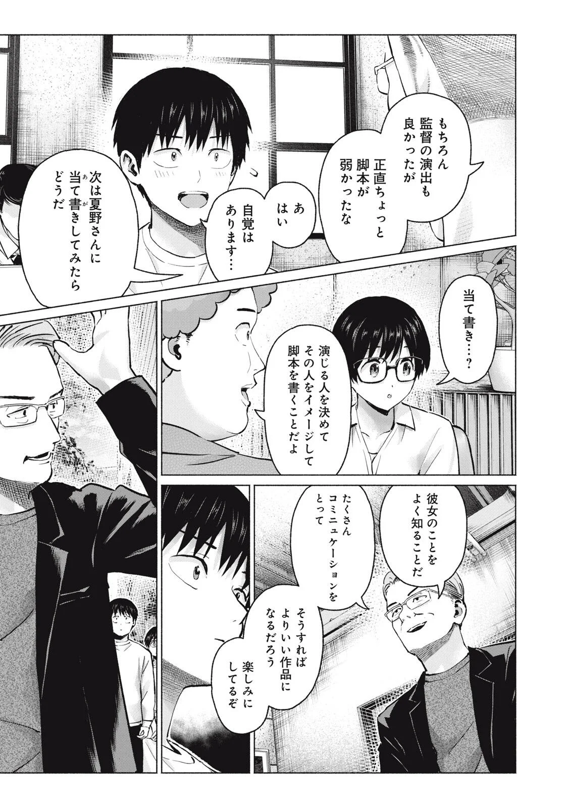 グラぱらっ 第131話 - Page 13