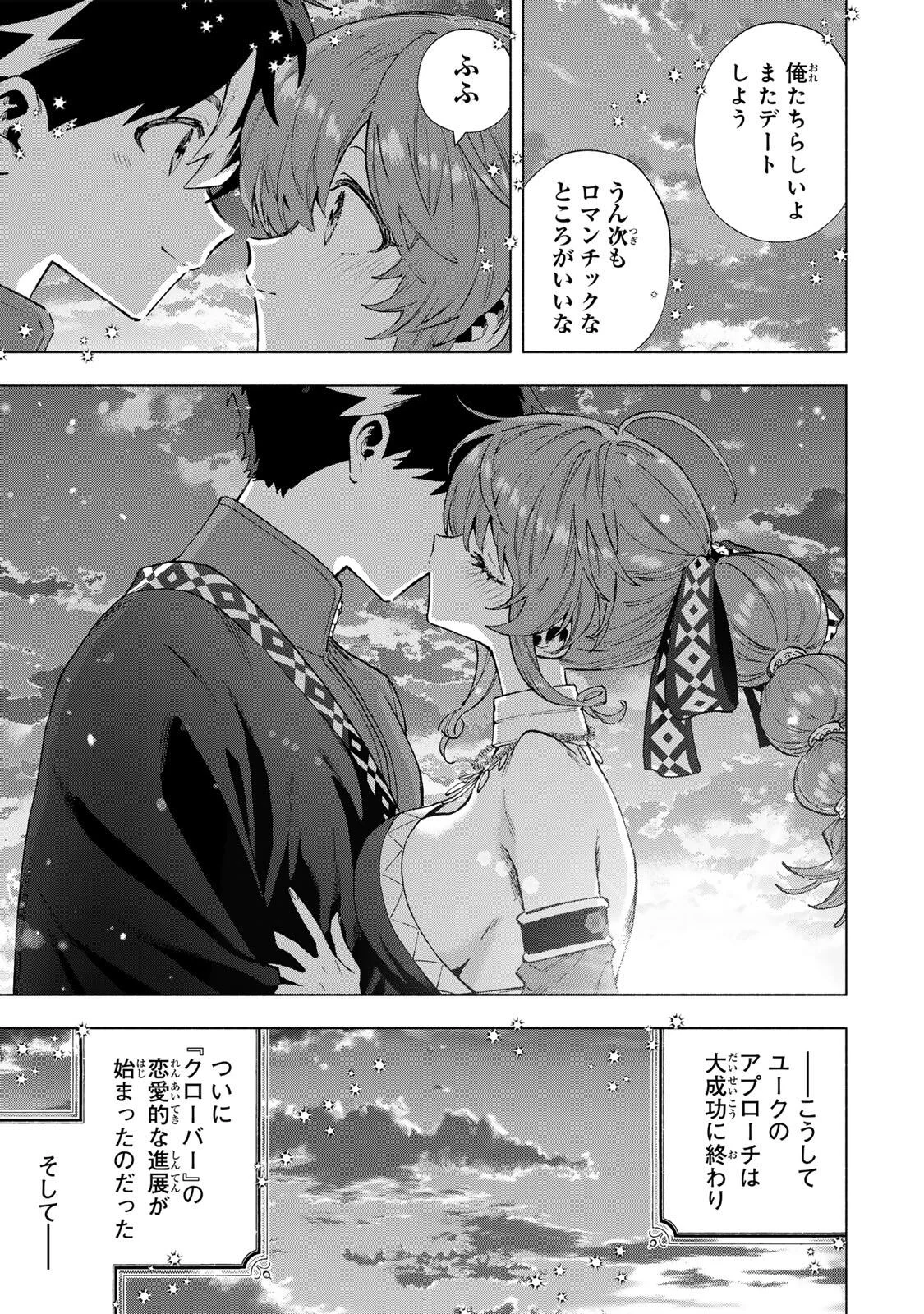 ランクパーティを離脱した俺は、元教え子たちと迷宮深部を目指す。 第168話 - Page 13