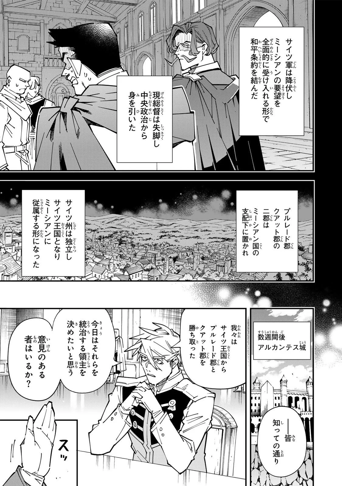 転生貴族 鑑定スキルで成り上がる 弱小領地を受け継いだので、優秀な人材を増やしていたら、最強領地になってた 第179話 - Page 13