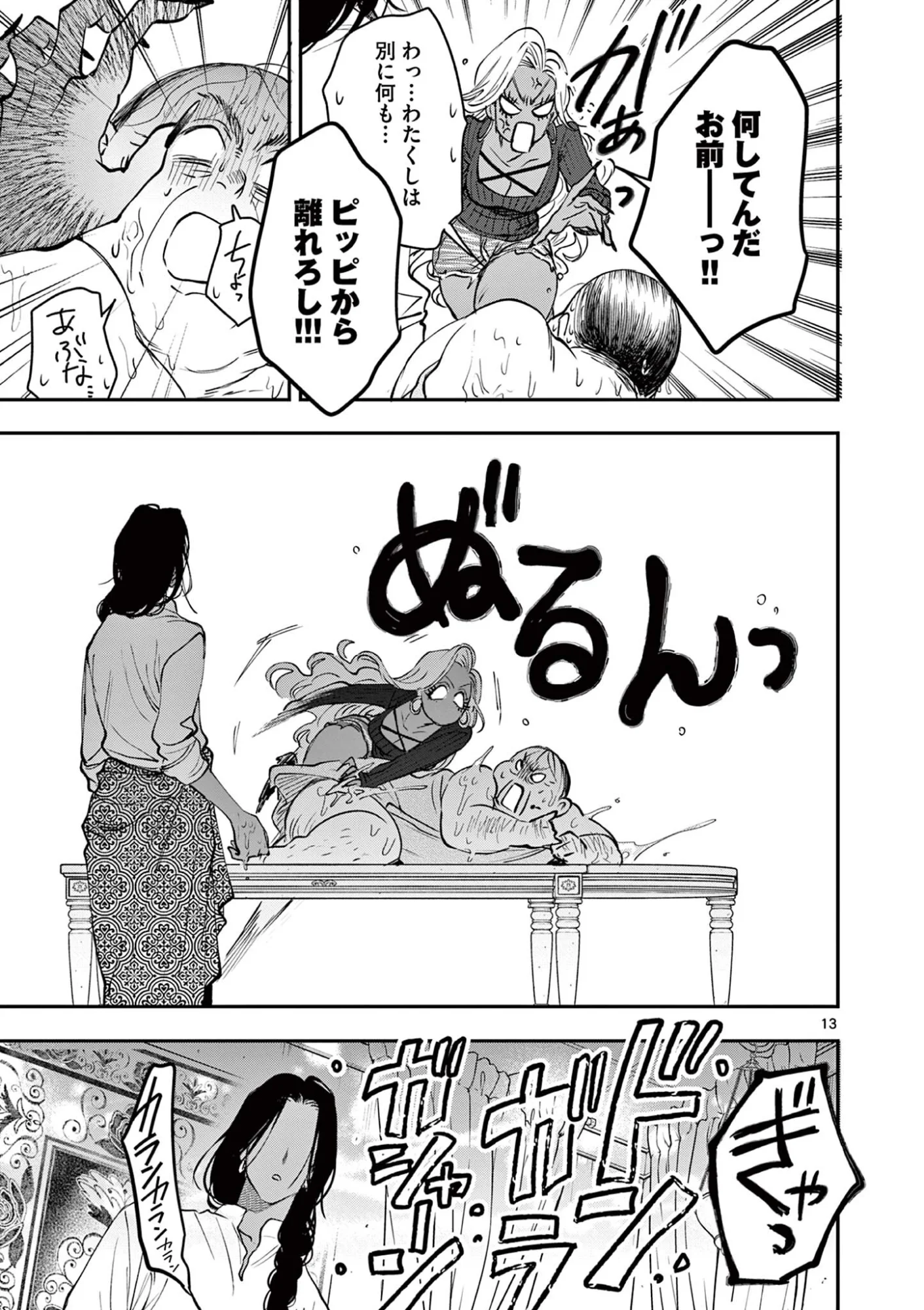 おじ転生 悪役令嬢の加齢なる生活 第35話 - Page 13
