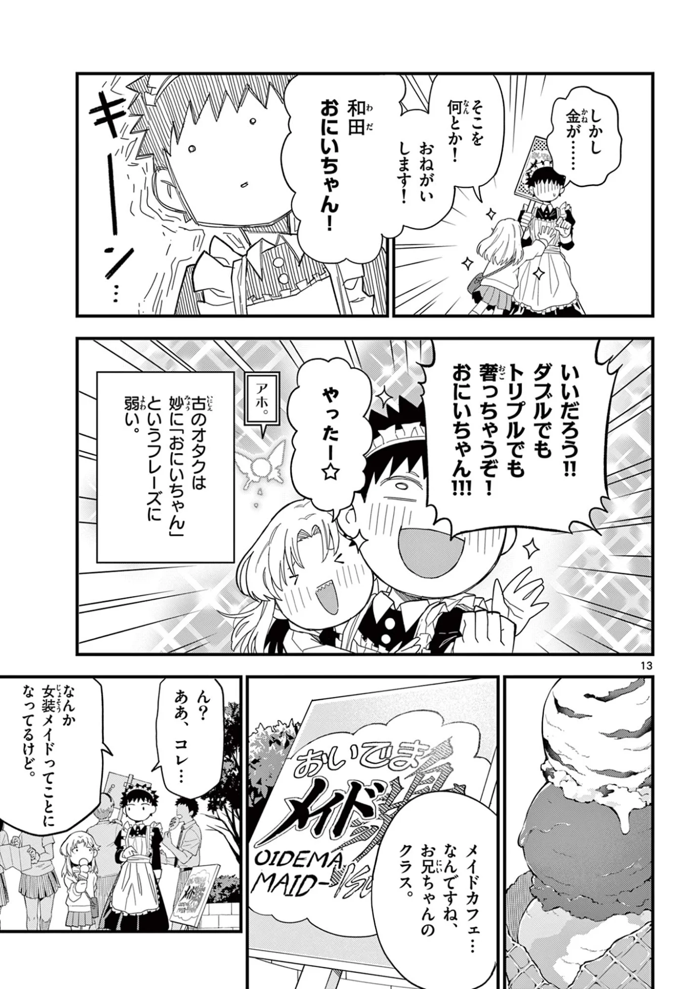 平成ヲタク リメンバーズ 平成ヲタクリメンバーズ 第37話 - Page 13