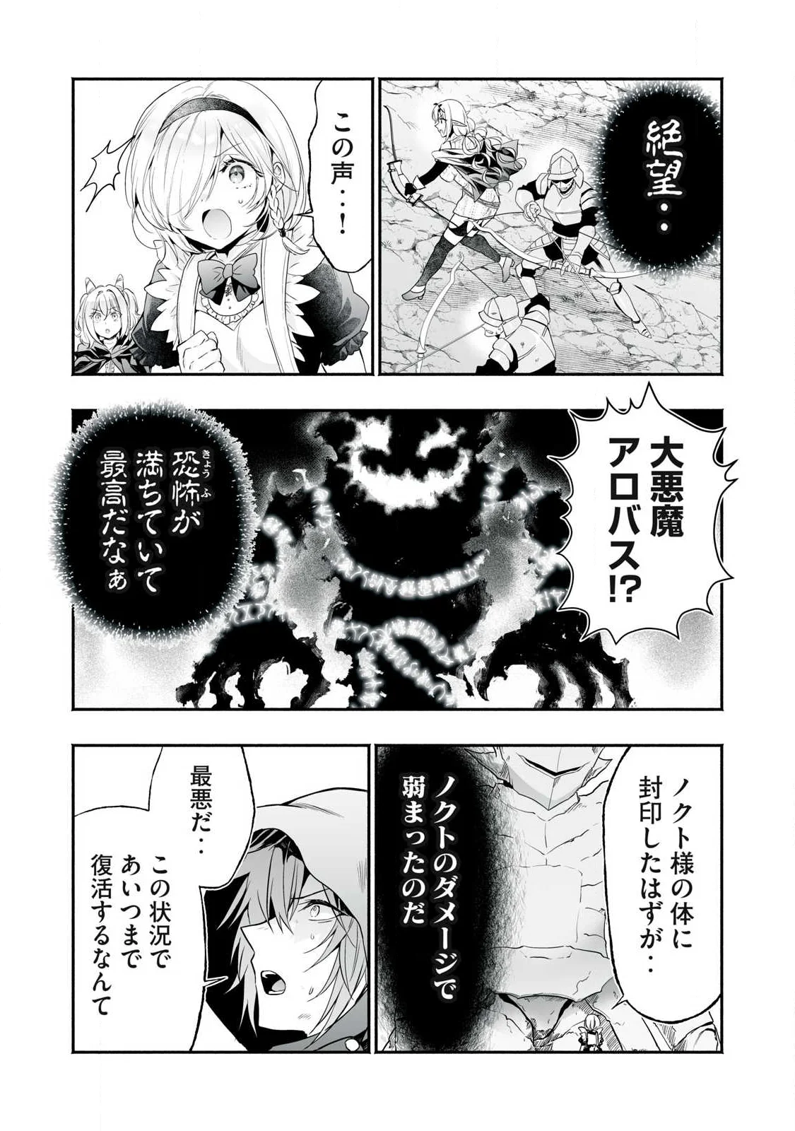 転生貴族の万能開拓 【拡大 縮小】スキルを使っていたら最強領地になりました 第64.1話 - Page 13
