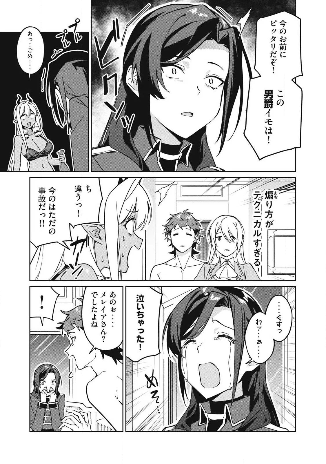 美龍艶笑譚 自己肯定感が激低なドラゴン級美少女魔王を、勇者がイチャラブで退治するお話 第87話 - Page 13