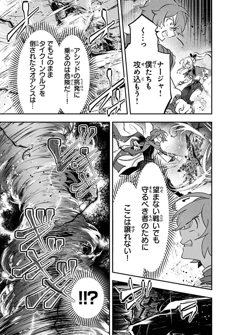 スキル『植樹』を使って追放先でのんびり開拓はじめます 第29.1話 - Page 13