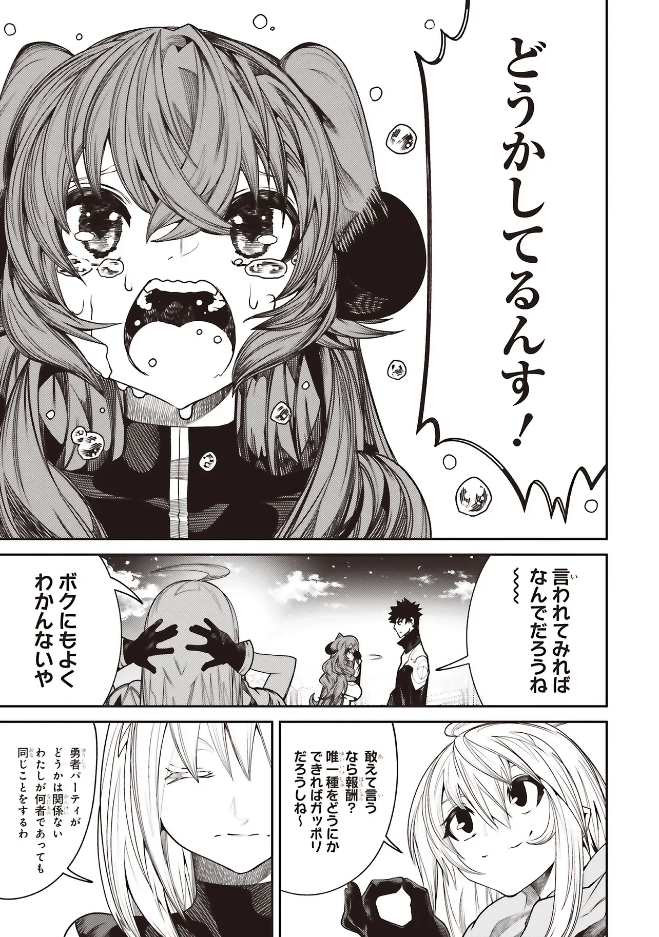 俺の『全自動支援 フルオートバフ 』で仲間たちが世界最強 そこにいるだけ無自覚無双 第43話 - Page 13