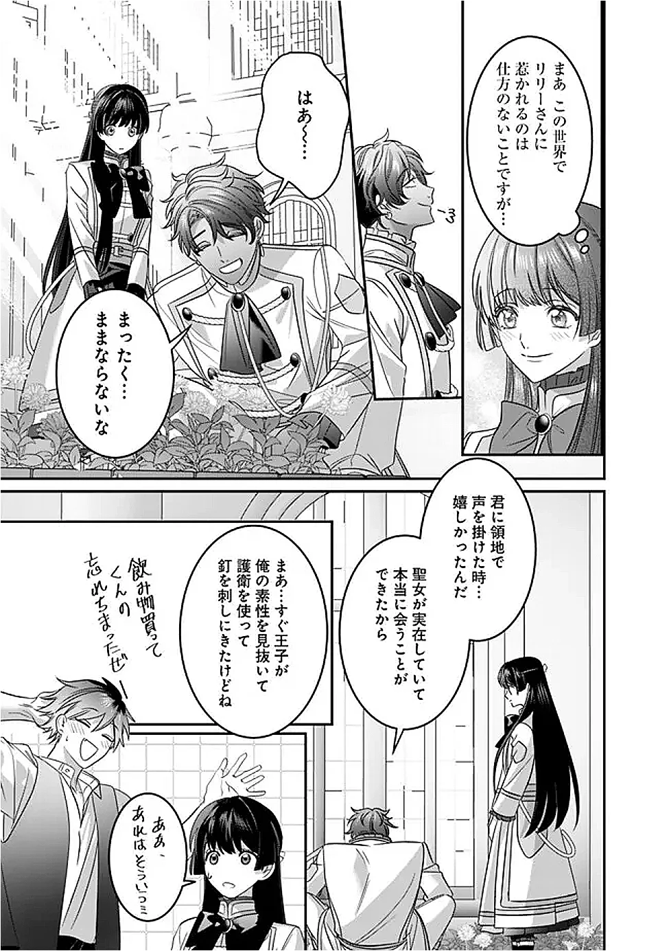 未プレイの乙女ゲームに転生した平凡令嬢は聖なる刺繍の糸を刺す 第22話 - Page 13