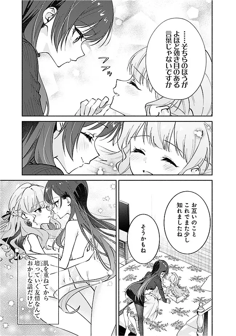 負けませんからと言い張る顔のいい女の子を、全力で屈服させる百合のお話 第10話 - Page 13