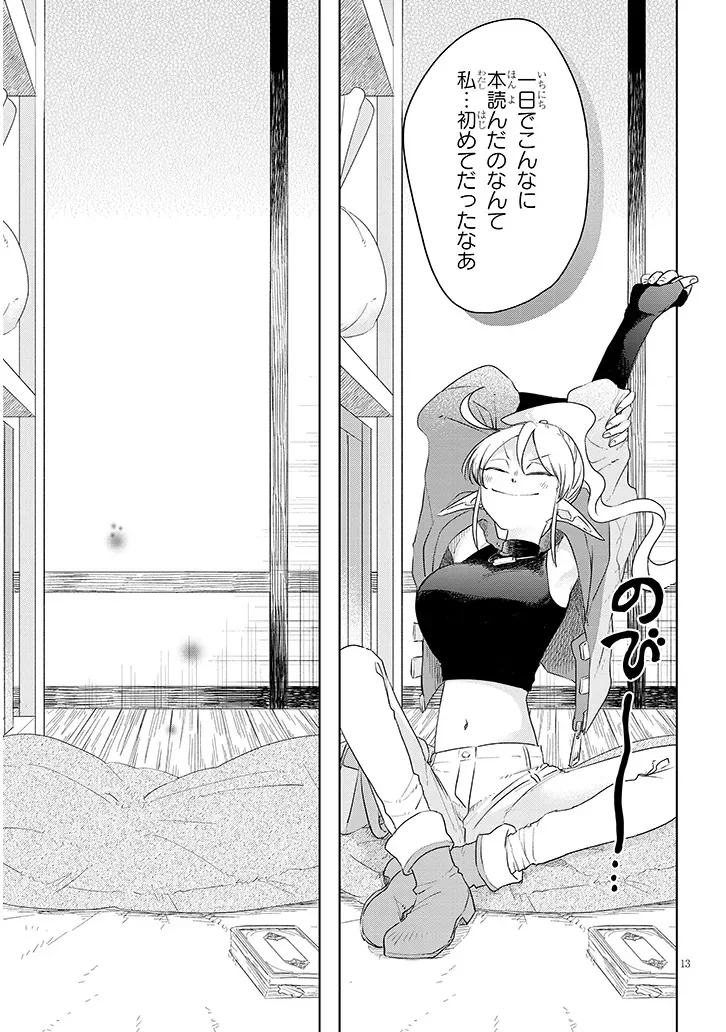 外来魔法生物対策課 第13話 - Page 13