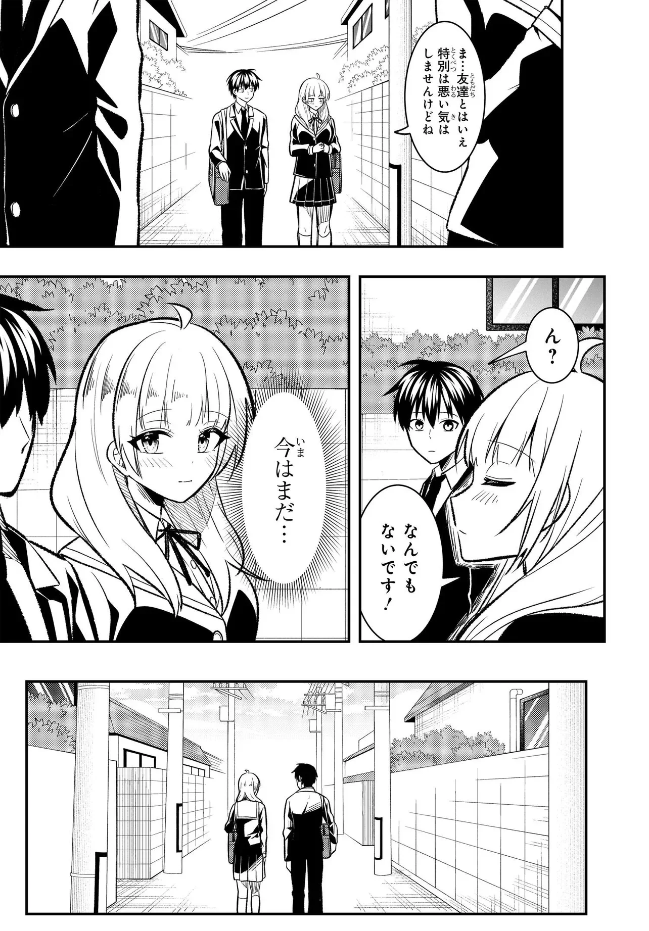 人生逆転 浮気され、えん罪を着せられた俺が、学園一の美少女に懐かれる 第10.1話 - Page 12