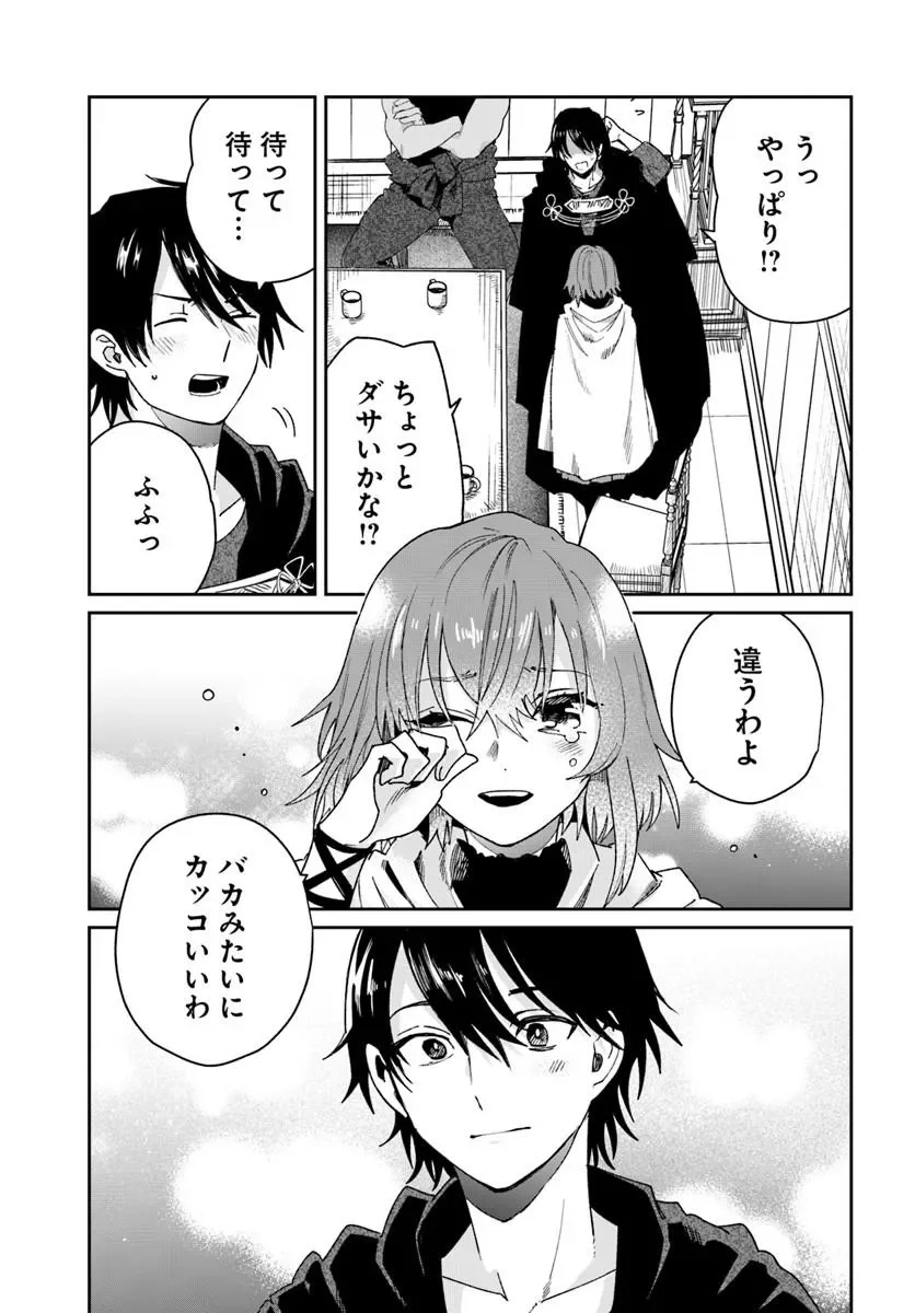屍王の帰還 第14.1話 - Page 13