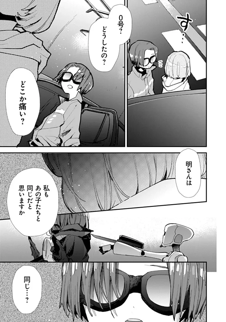 メイクアガール 第17話 - Page 13