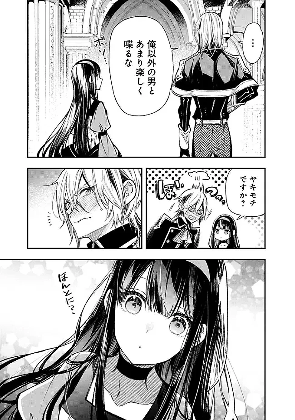 冷酷なる氷帝の、妻でございます ～義妹に婚約者を押し付けられたけど、意外と可愛い彼に溺愛され幸せに暮らしてる～ 第9.1話 - Page 13