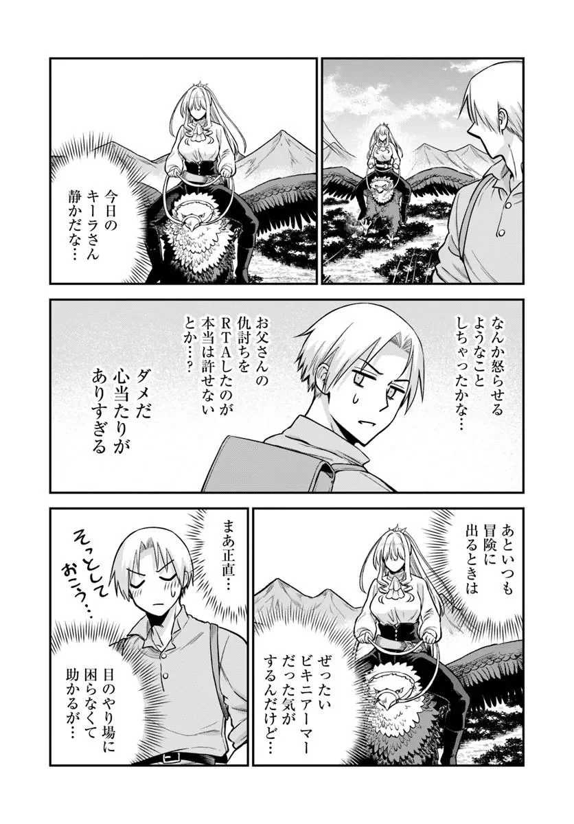 走者はゲーム世界から帰れない 第30.1話 - Page 13