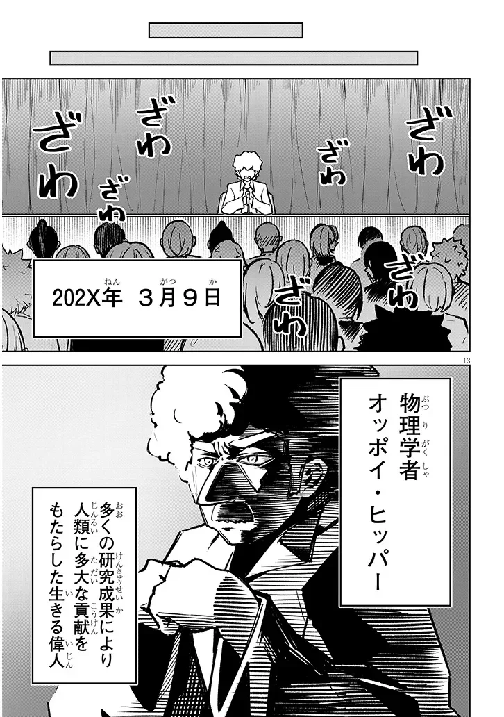 天獄で悪魔がボクを魅惑する 第42話 - Page 13