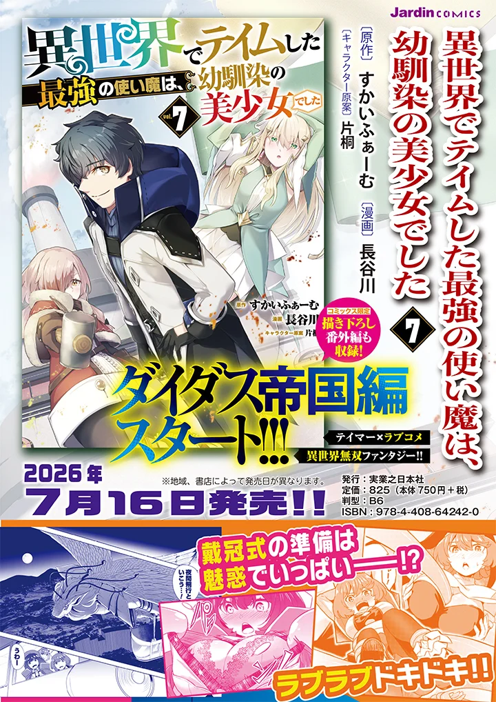 異世界でテイムした最強の使い魔は、幼馴染の美少女でした 第35.2話 - Page 13