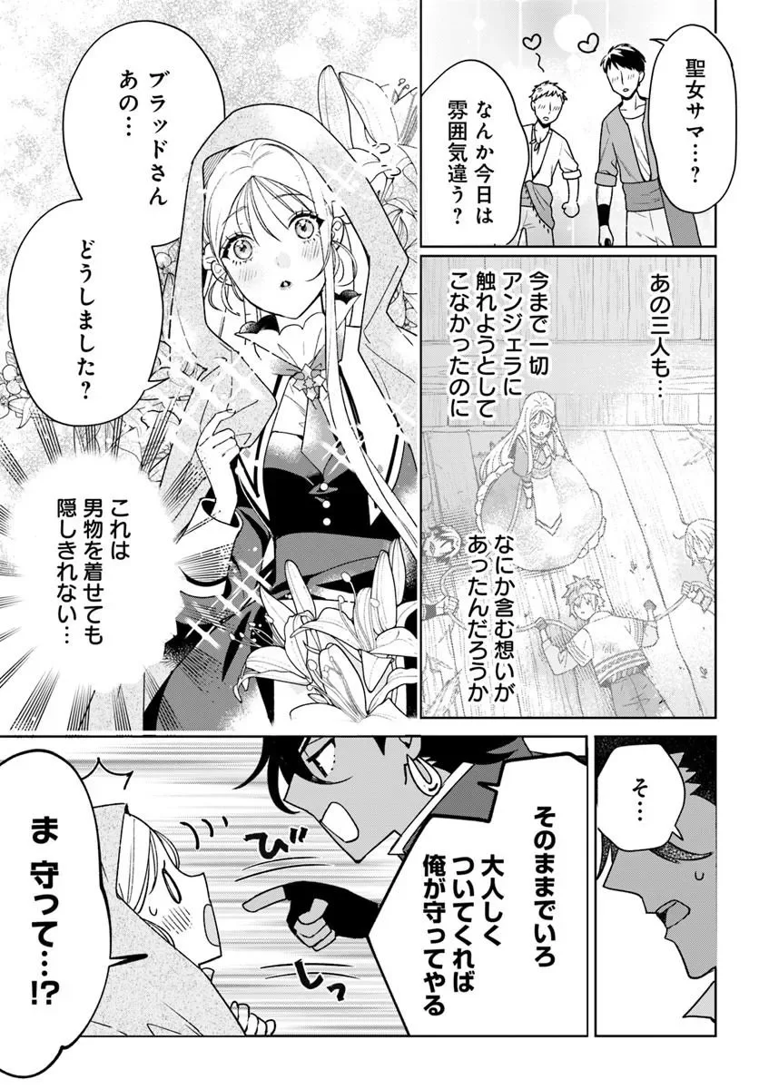 偽り聖女は眠らない海賊の抱き枕になりました 第9.1話 - Page 13