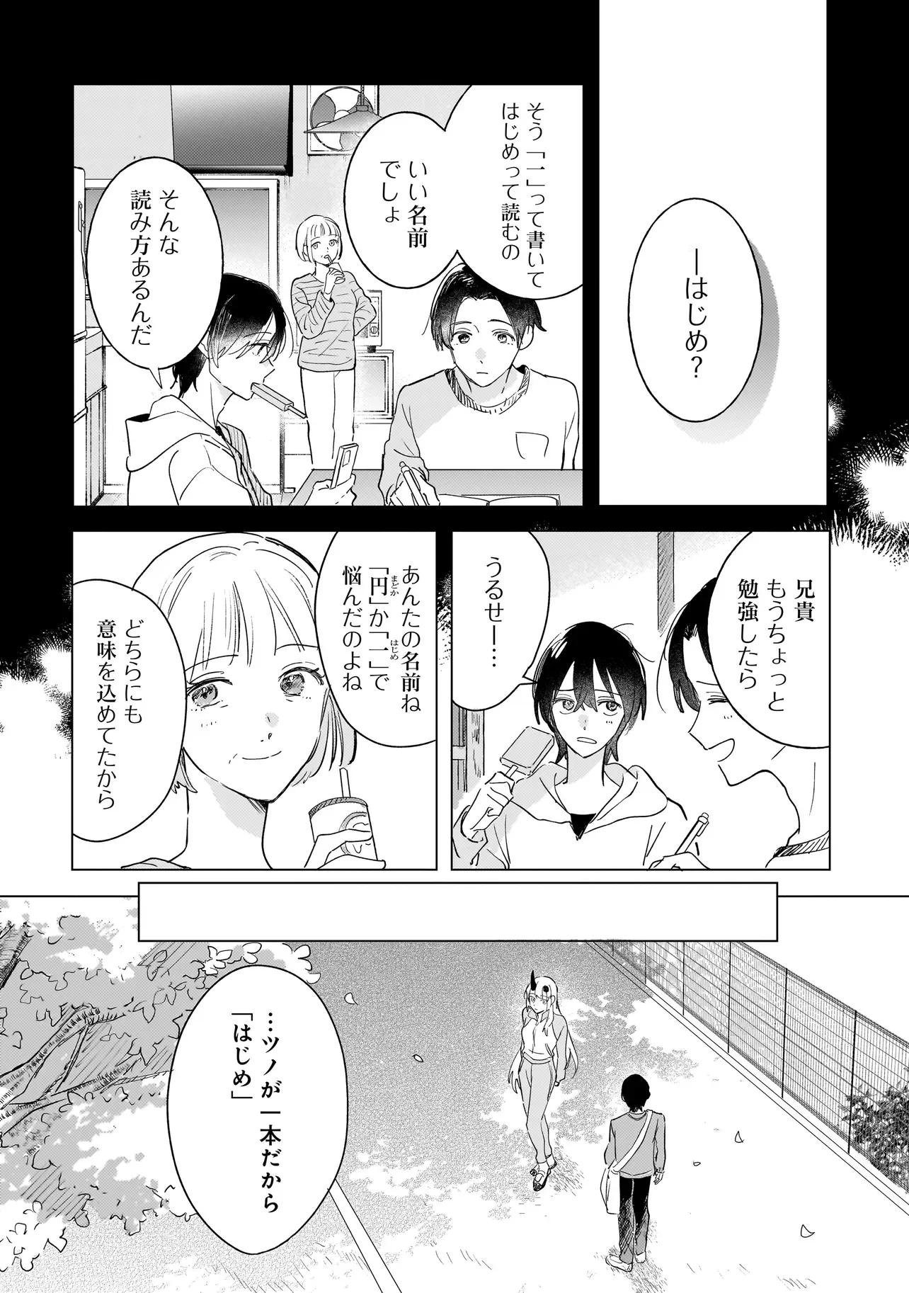 鬼姫はうちのなか 第3.2話 - Page 13