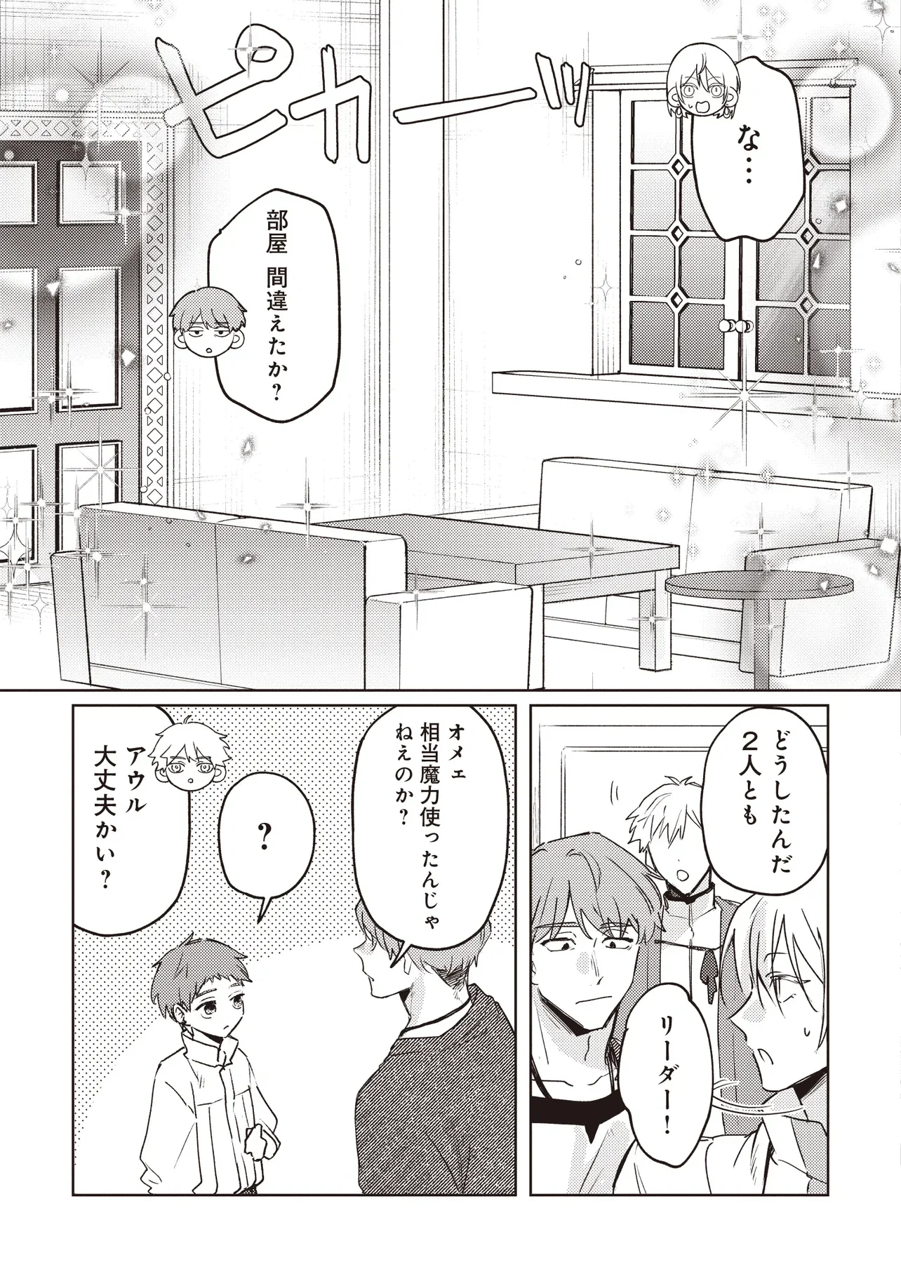 新しいご主人と巡り合い最強パーティーとゆったり生活します 第4.1話 - Page 13