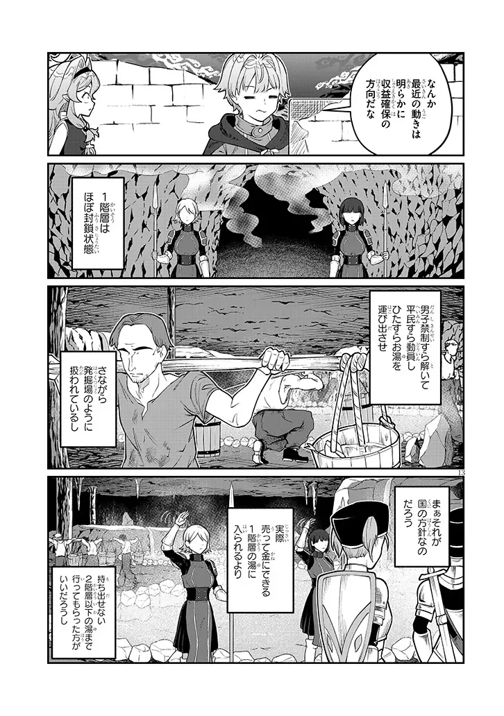 異世界転生ダンジョンマスター 温泉ダンジョンを作る 第4話 - Page 13