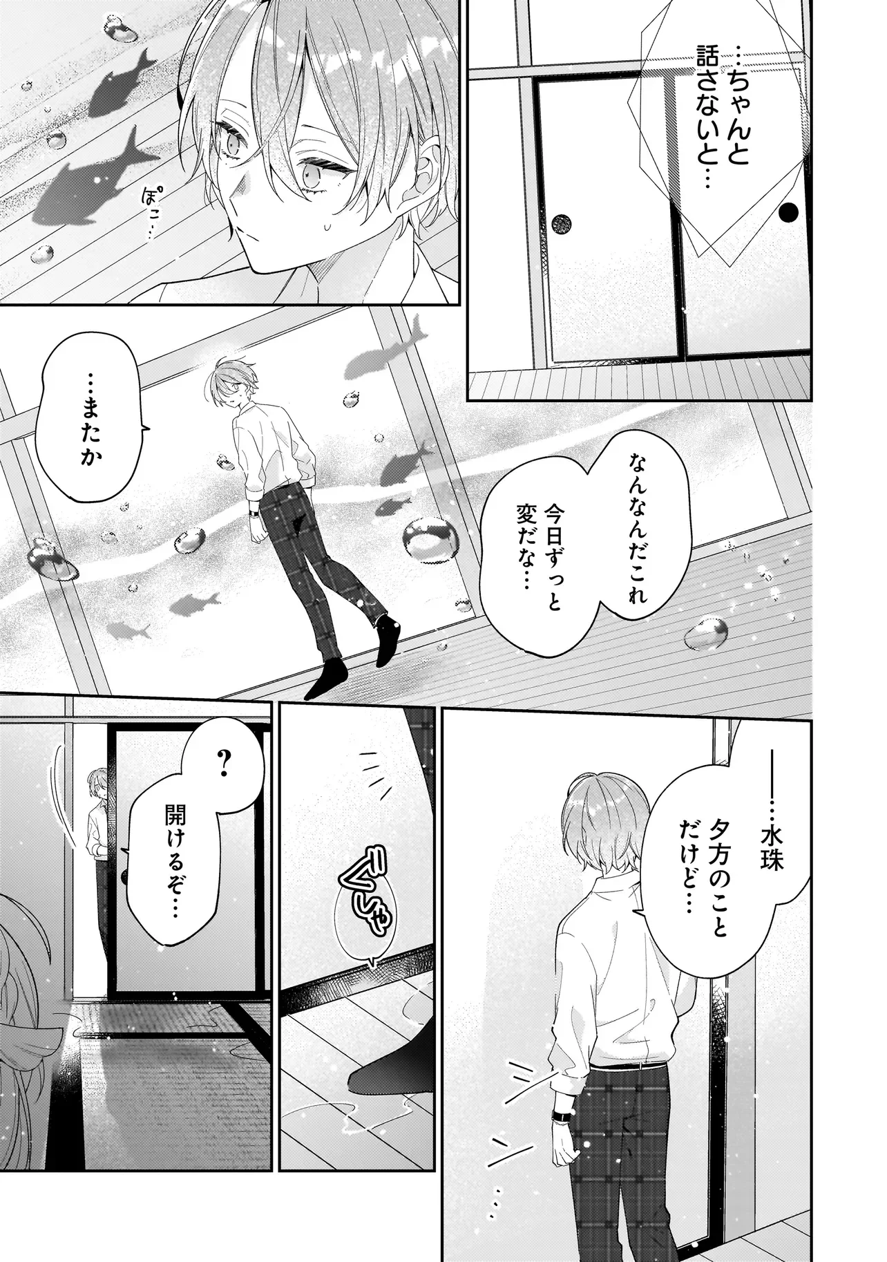 僕らは恋に落ちる瀬戸際で 第5.1話 - Page 13