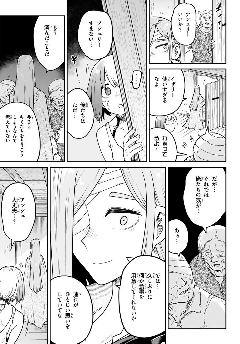 人造魔女は人にあらず 第8話 - Page 13