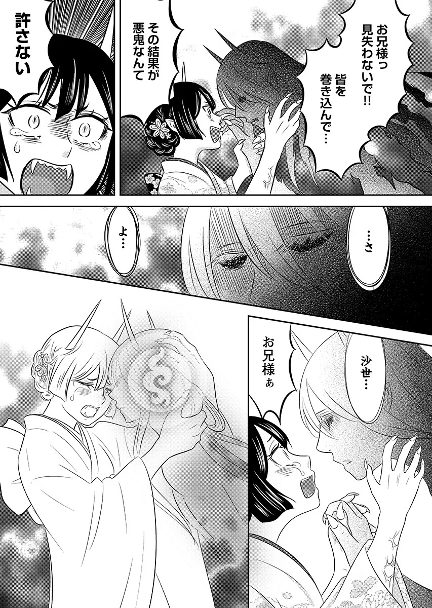 ツノカクシ 第11話 - Page 13
