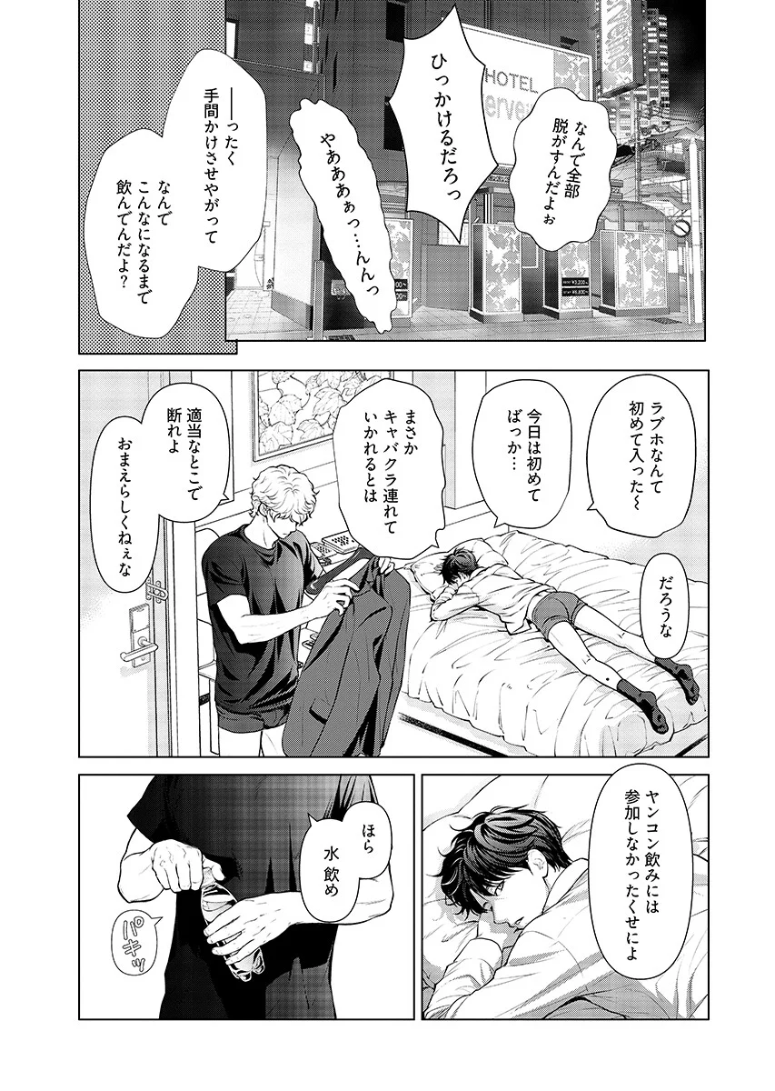 俺が逝クまで永遠の愛を誓え 第13話 - Page 13