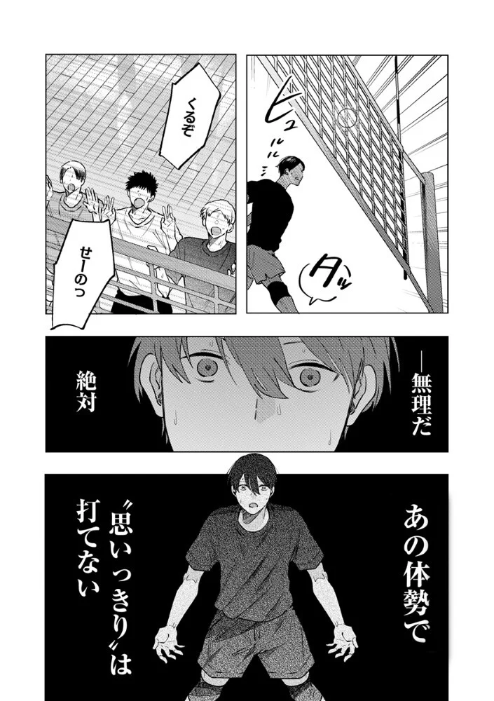 八秒で跳べ 第8.1話 - Page 13