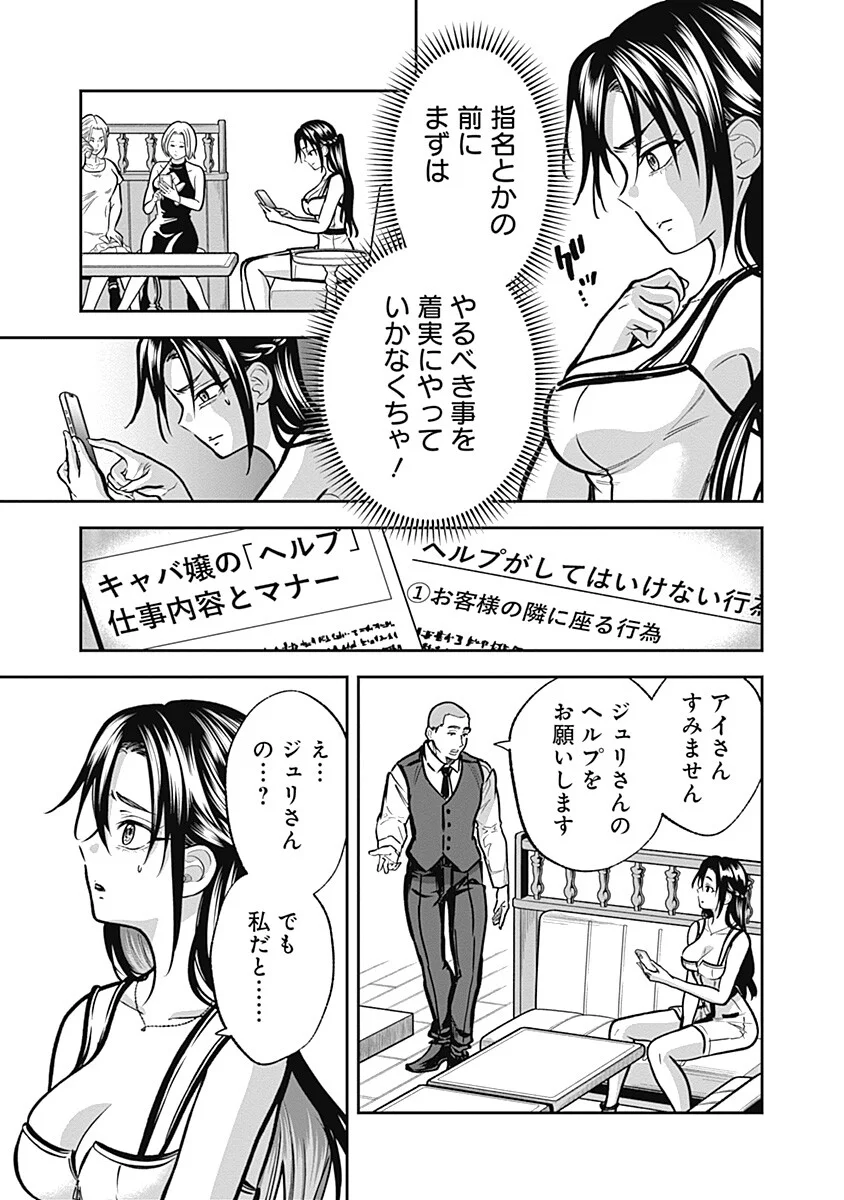 VISU I 第10話 - Page 13