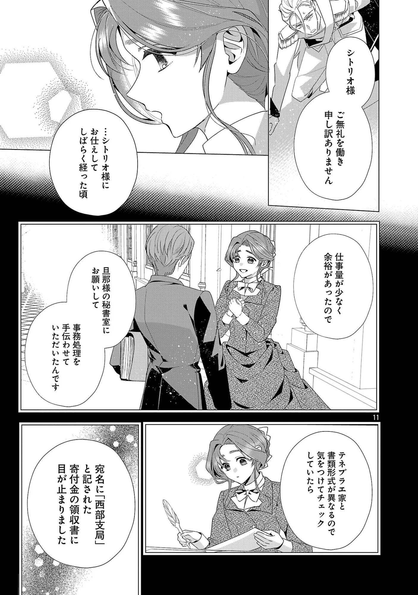 限界 さんは悪役令嬢さまに仕えたい 第38.1話 - Page 13