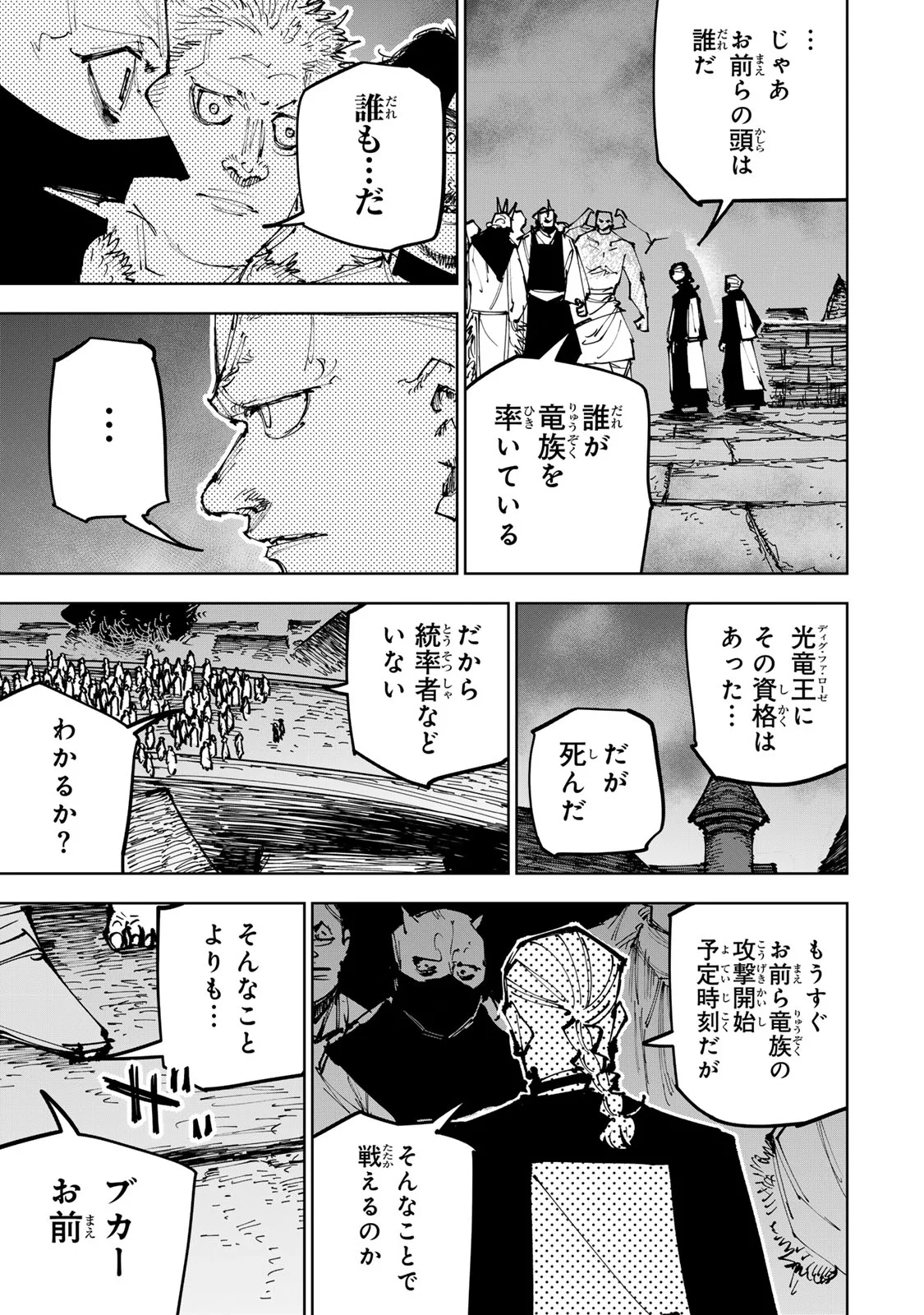 追放されたチート付与魔術師は気ままなセカンドライフを謳歌する。 俺は武器だけじゃなく、あらゆるものに『強化ポイント』を付与できるし、俺の意思でいつでも効果を解除できるけど、残った人たち大丈夫 第90話 - Page 13