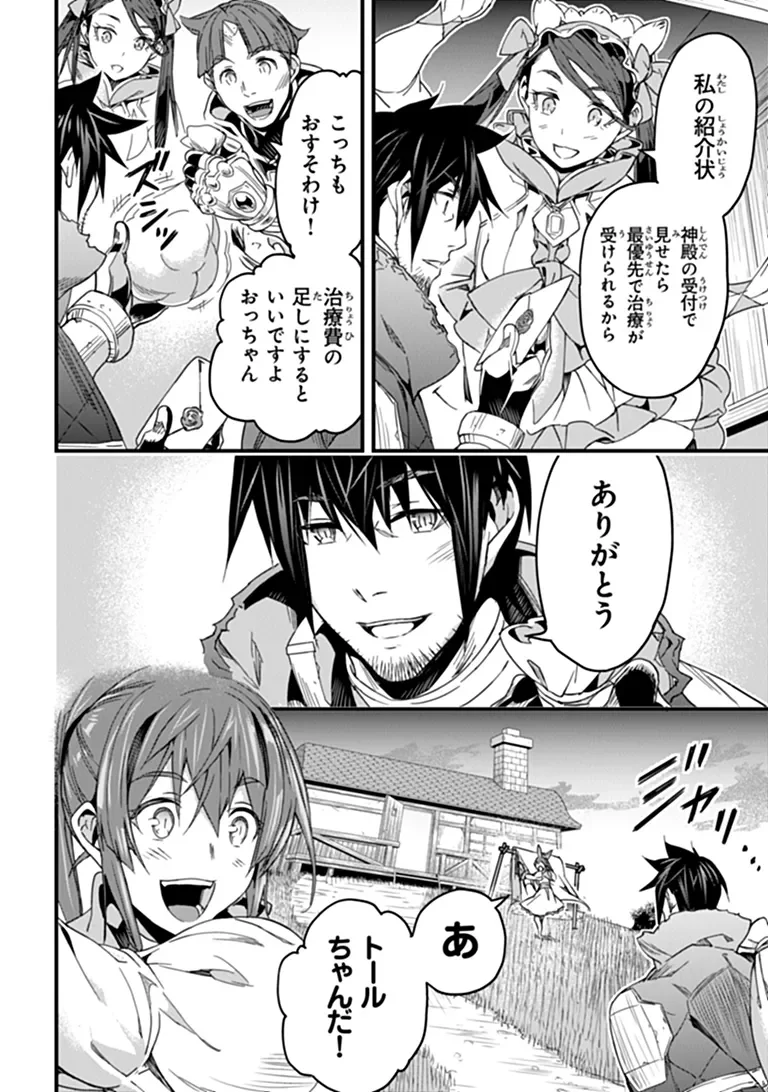 役立たずスキルに人生を注ぎ込み 年、今さら最強の冒険譚 第58.2話 - Page 13