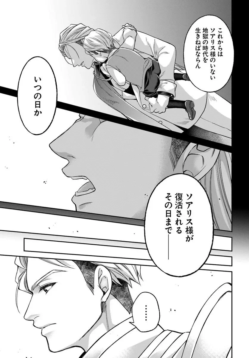 亜空の聖女 亜空の聖女 〜妹に濡れ衣を着せられた最強魔術師は、正体を隠してやり直す〜 第25.1話 - Page 13