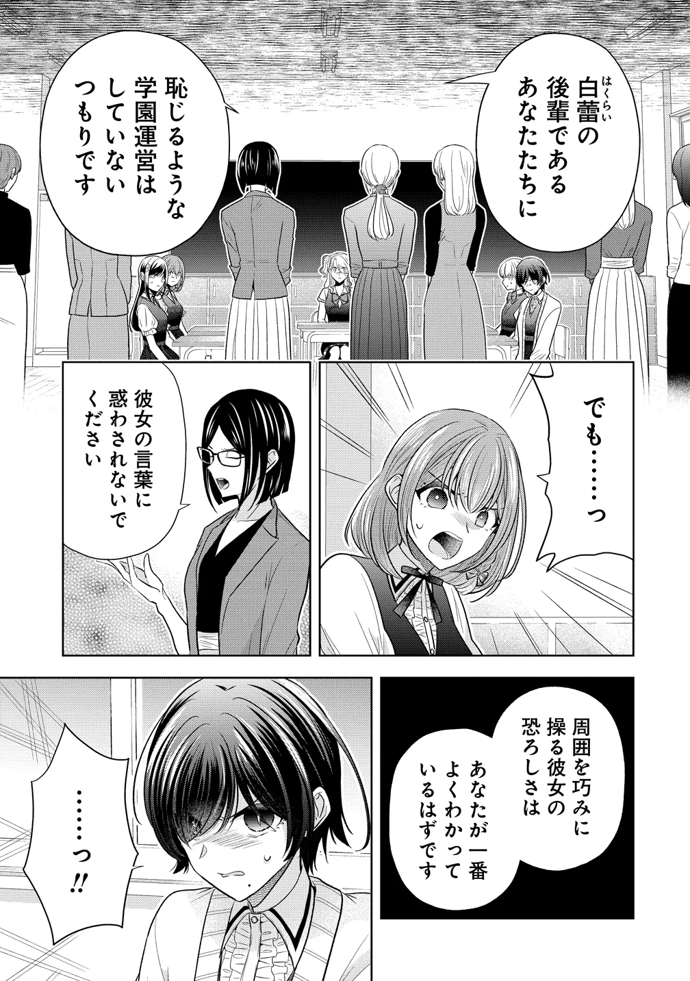 白き乙女の人狼 第42話 - Page 13