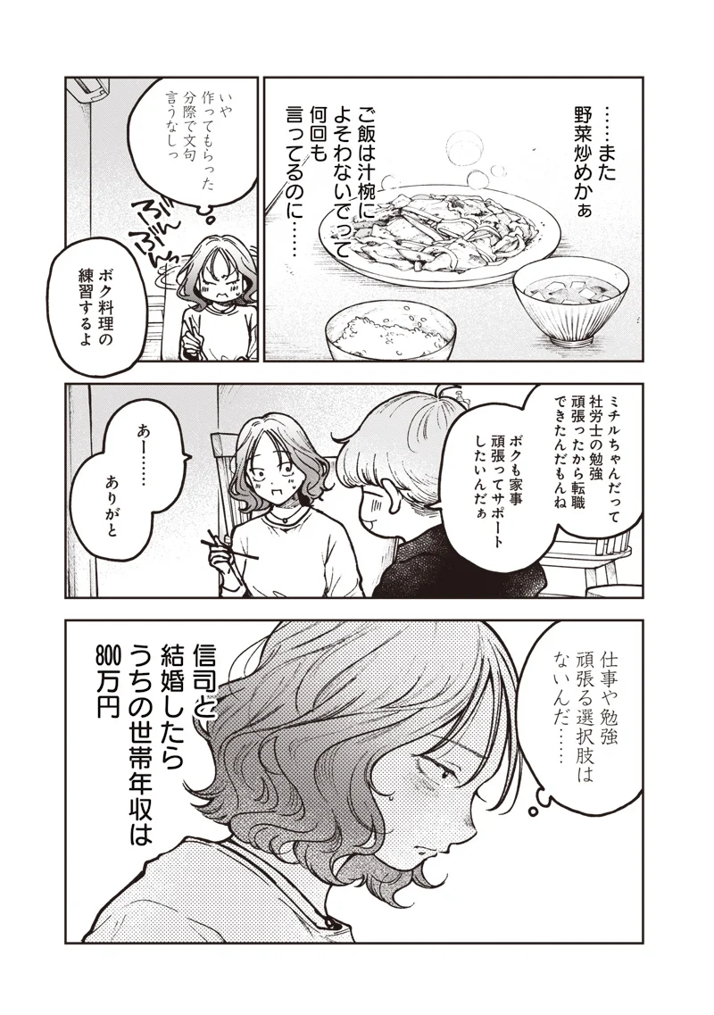 理想郷女子図鑑 ～私の結婚生活、とっても幸せです～ 第9.1話 - Page 13