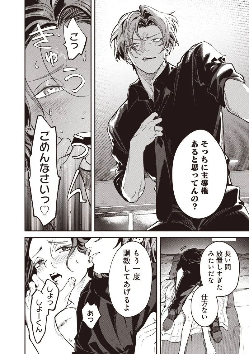 メランコ・キリング 第10.1話 - Page 13